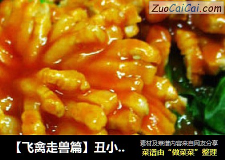 【飞禽走兽篇】丑小鸭变白天鹅的过程【菊花肉】