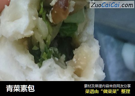 青菜素包