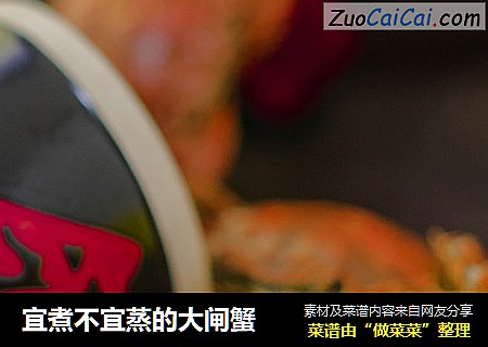 宜煮不宜蒸的大闸蟹