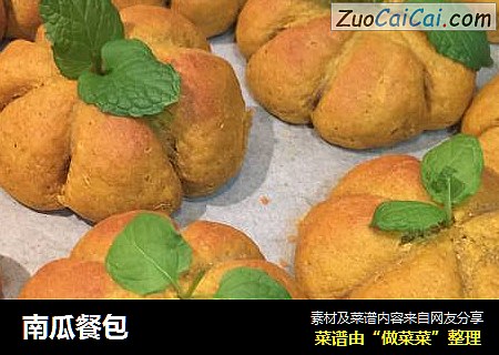 南瓜餐包