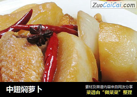 中翅焖萝卜