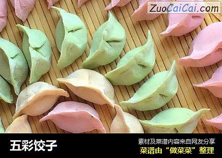 五彩饺子
