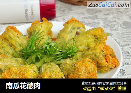 南瓜花酿肉