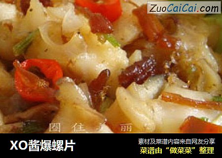XO酱爆螺片
