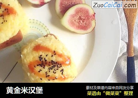黄金米汉堡
