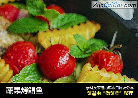 蔬果烤鲳鱼
