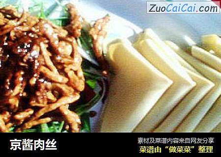 京酱肉丝