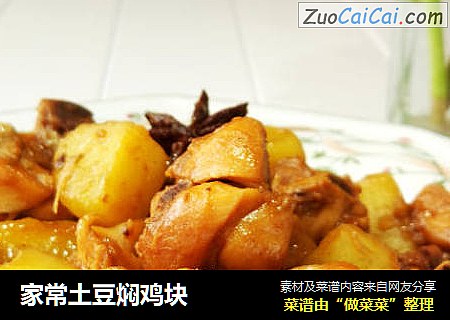 家常土豆焖鸡块