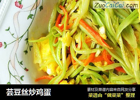 芸豆丝炒鸡蛋
