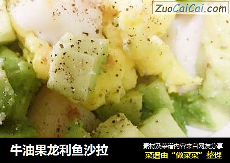 牛油果龙利鱼沙拉