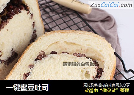 一键蜜豆吐司