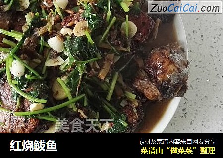 红烧鲅鱼