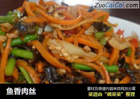 鱼香肉丝