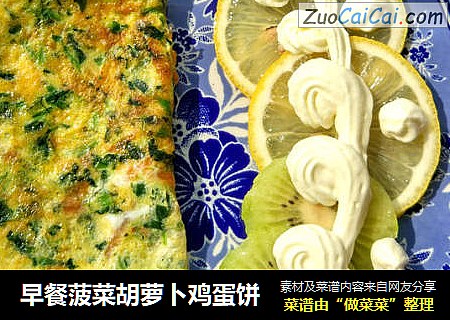 早餐菠菜胡萝卜鸡蛋饼