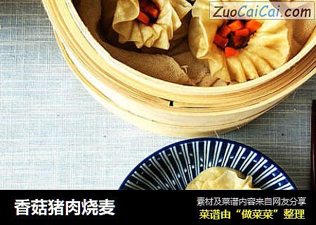 香菇猪肉烧麦