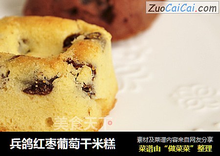 兵鸽红枣葡萄干米糕