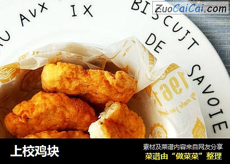 上校鸡块