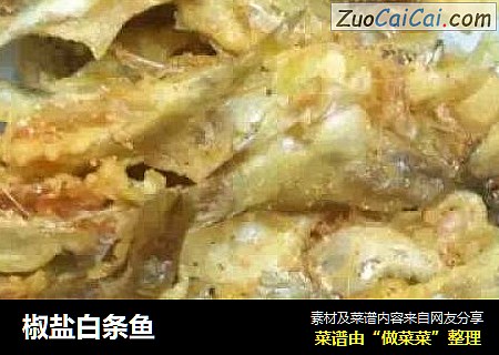 椒盐白条鱼