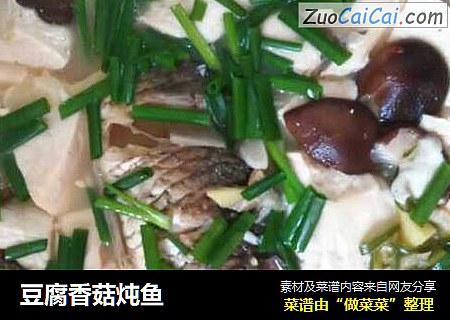豆腐香菇炖鱼