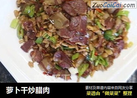 萝卜干炒腊肉