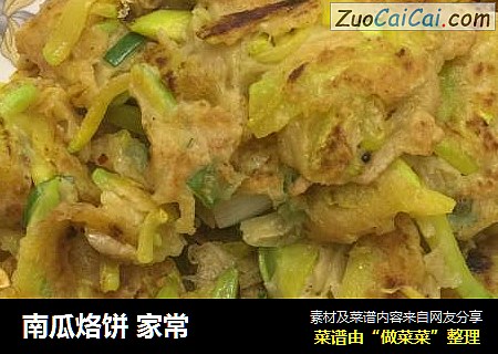 南瓜烙饼 家常
