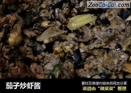 茄子炒虾酱