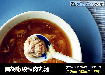 黑胡椒酸辣肉丸汤