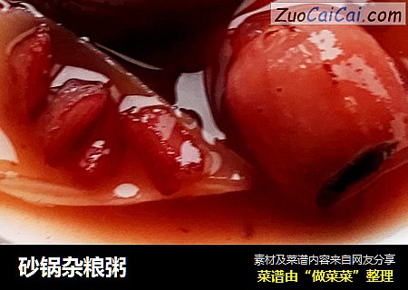 砂锅杂粮粥