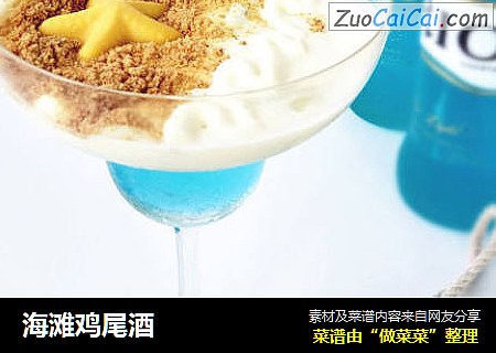 海滩鸡尾酒