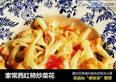 家常西红柿炒菜花