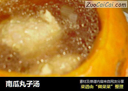 南瓜丸子汤
