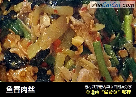 鱼香肉丝