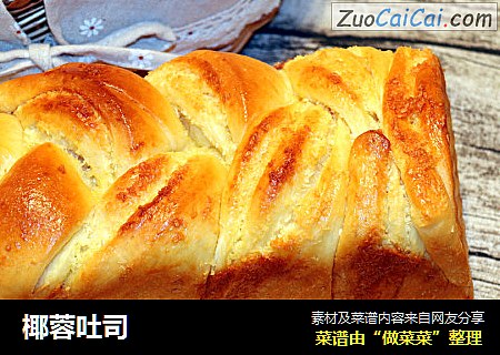 椰蓉吐司