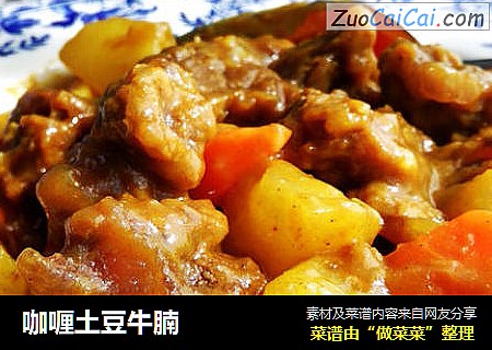 咖喱土豆牛腩