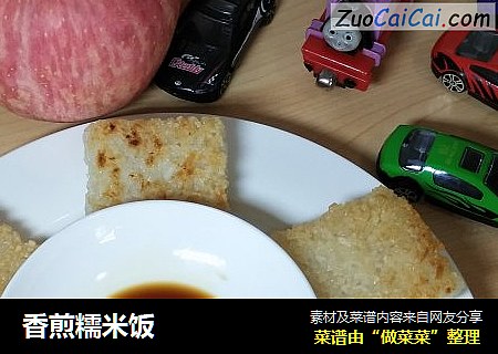 香煎糯米饭