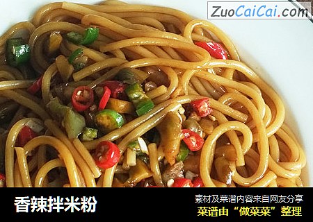 香辣拌米粉