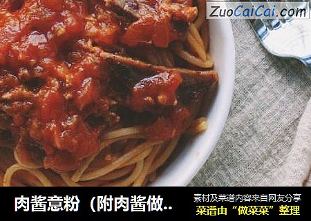 肉酱意粉（附肉酱做法）