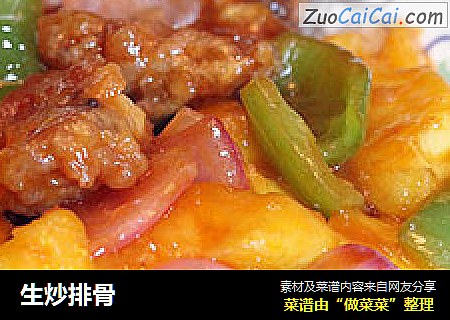 生炒排骨