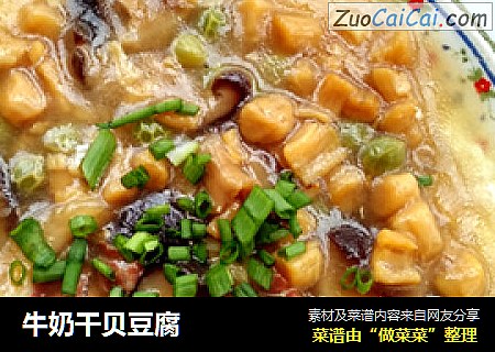 牛奶干贝豆腐
