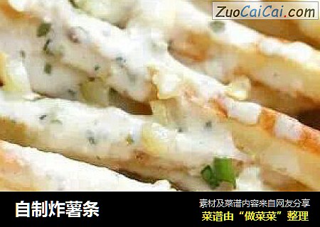 自制炸薯条