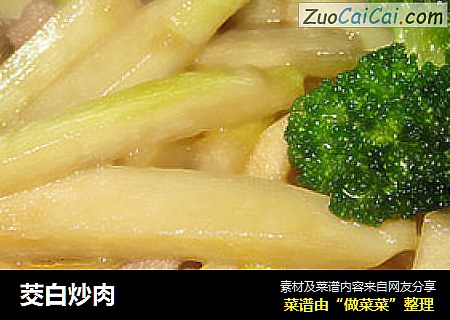 茭白炒肉