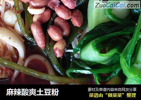 麻辣酸爽土豆粉