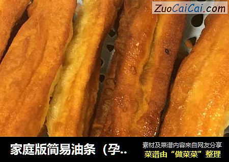 家庭版简易油条（孕妇可食）