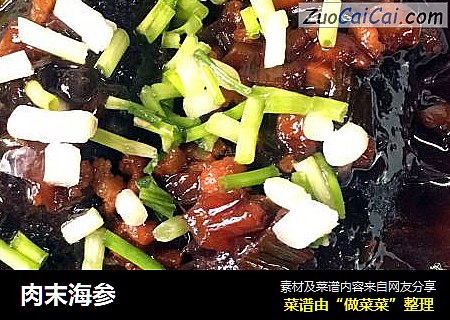 肉末海参