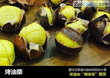烤油栗