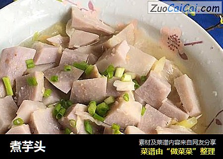 煮芋头