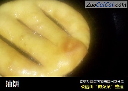 油饼