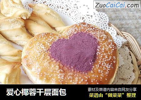 爱心椰蓉千层面包