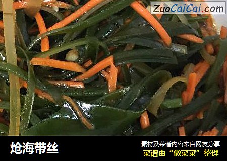 炝海带丝