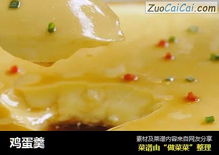 鸡蛋羹